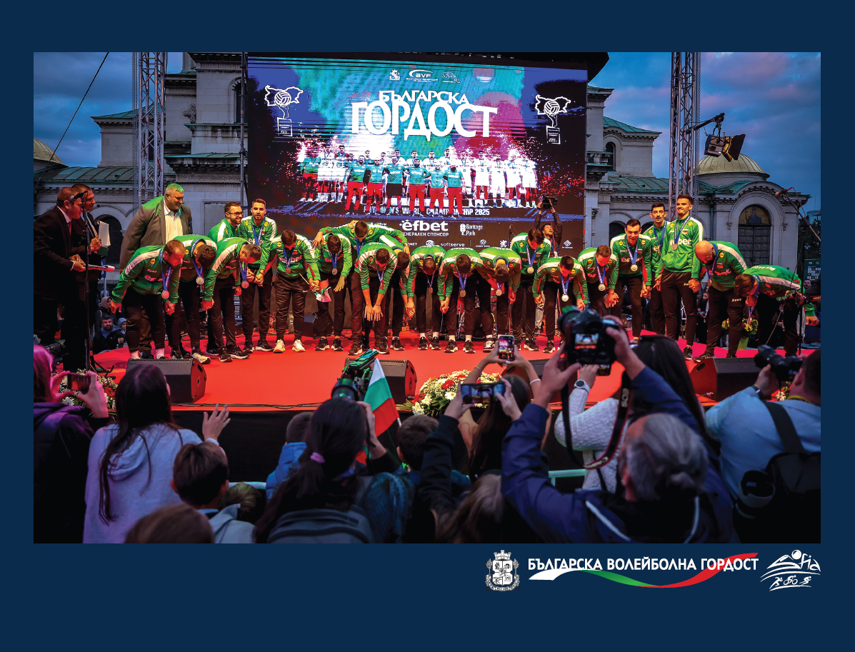 Българска волейболна гордост (1)