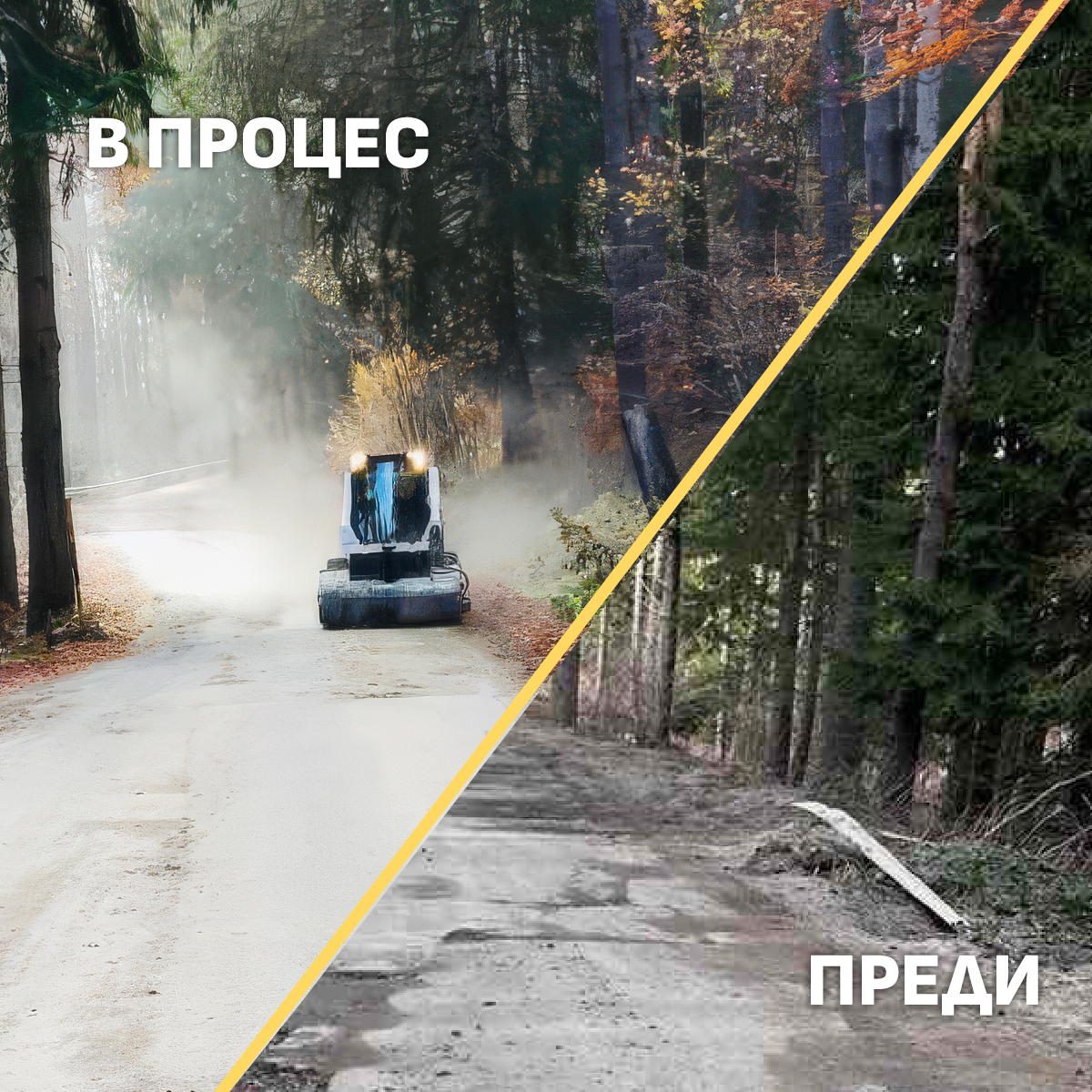 пътна отсечка на Витоша (1)