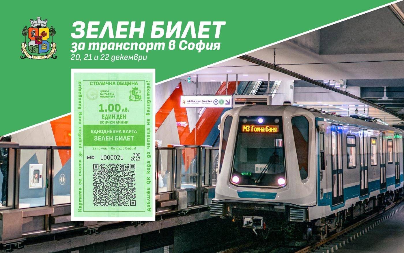 зелен билет прес 2