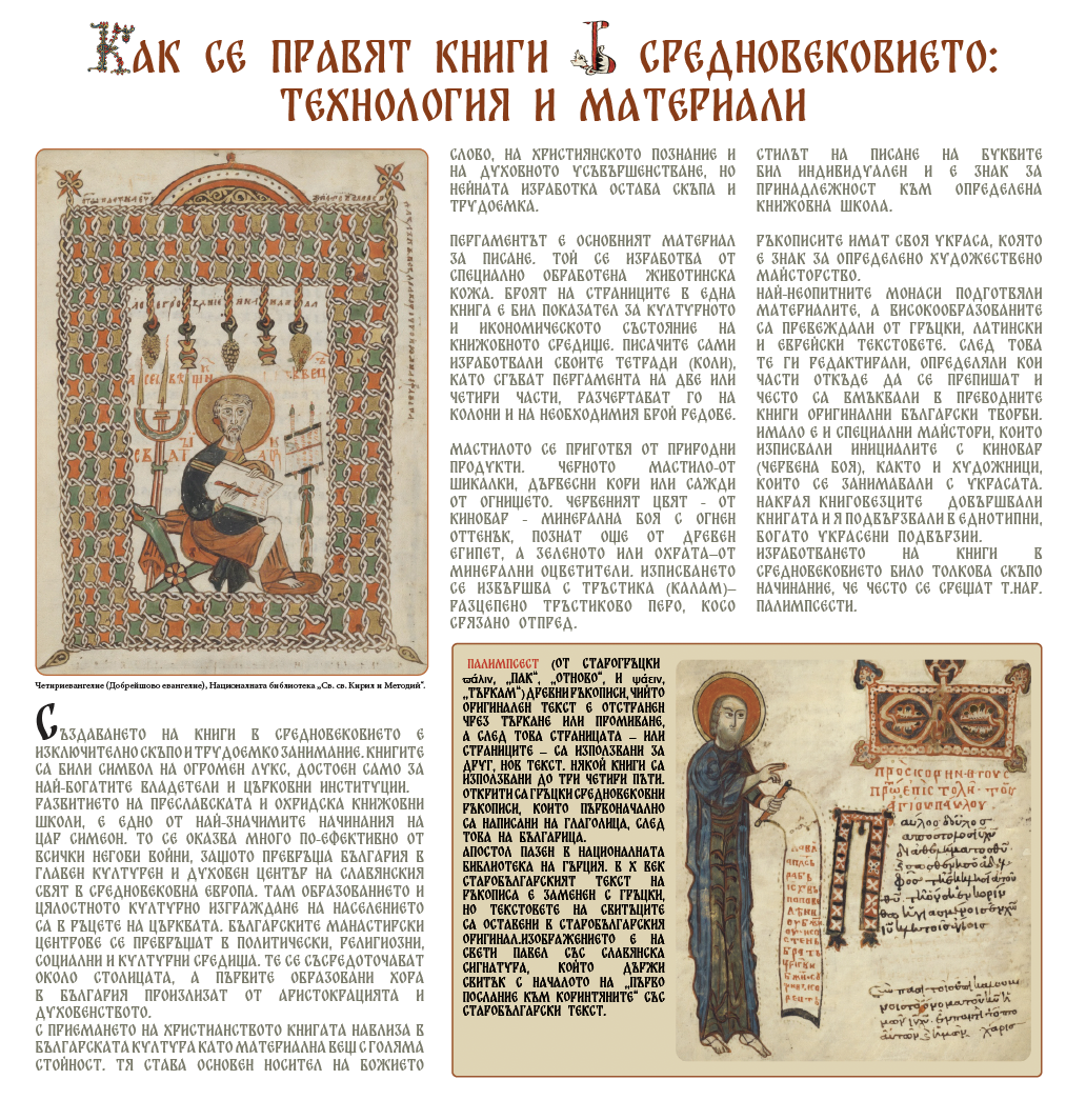 Невероятната история на българската азбука (2)