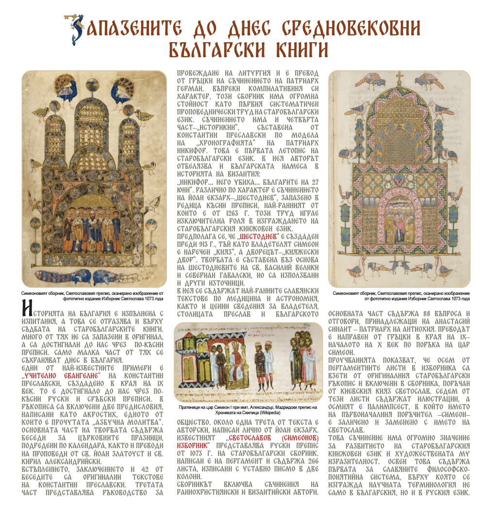 Невероятната история на българската азбука (4)