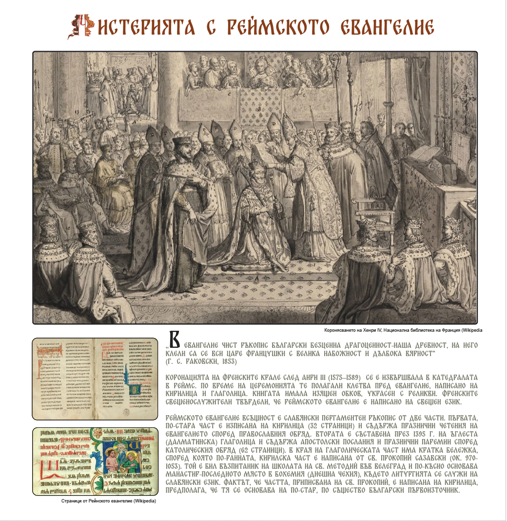 Невероятната история на българската азбука (5)