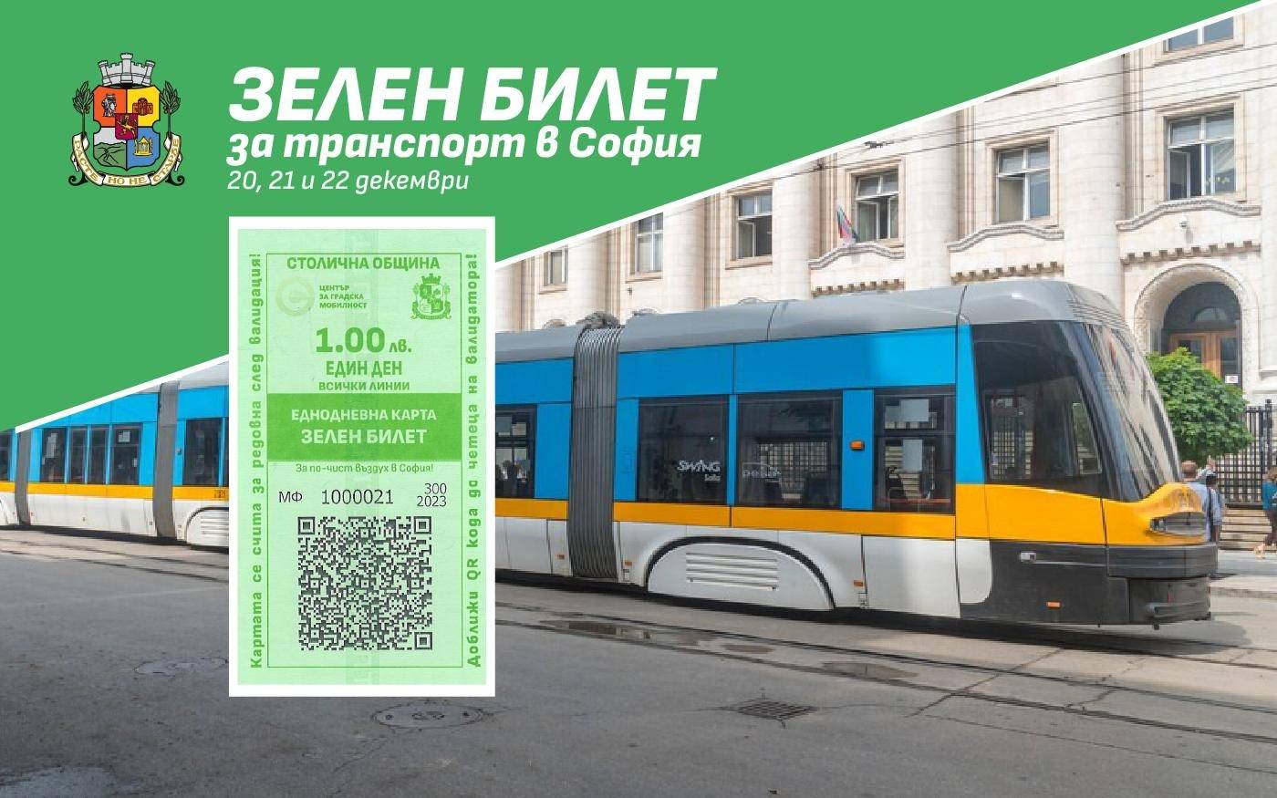 зелен билет прес 1