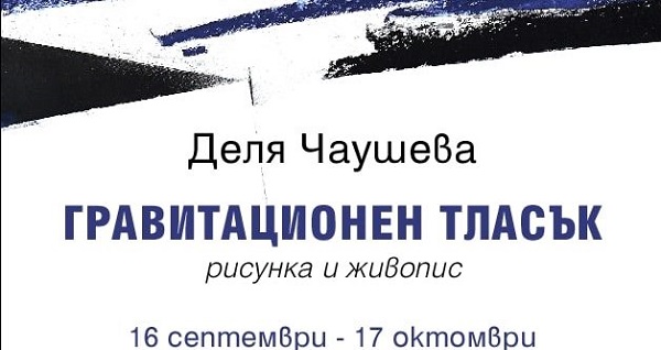 Галерия 