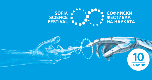 Десети Софийски фестивал на науката (26 – 27 септември, 
