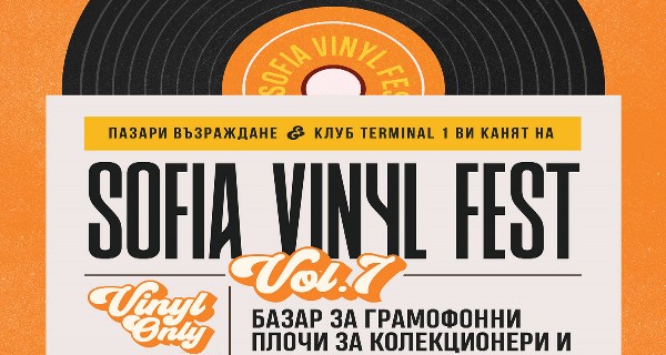 Седмо издание на SOFIA VINYL FEST (3 октомври 2020 г., от 10:00 до 18:00 часа на терасата на галерия 