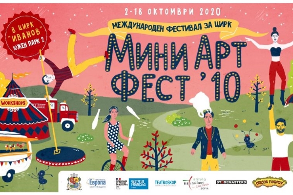 Фестивалът за съвременен цирк Мини Артфест (от 2 до 18 октомври, на паркинга на зала 
