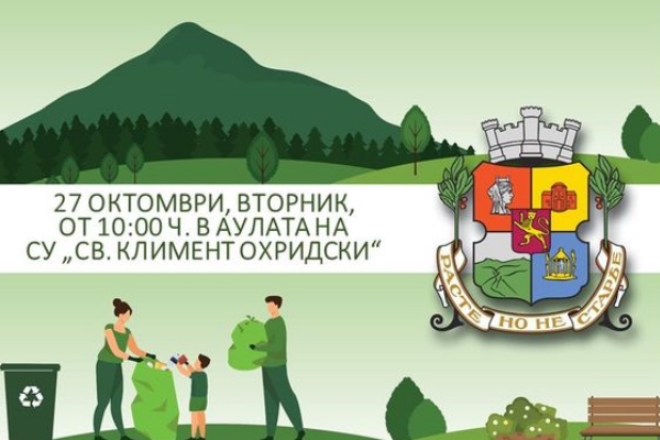 Интелигентни решения за чист въздух в София