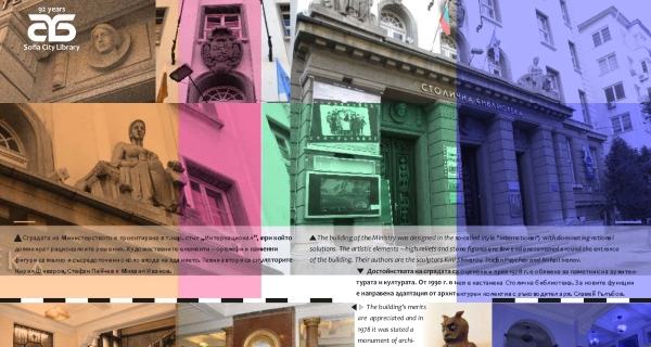 Столичната библиотека отбелязва 92-годишнината си със събития на 23.10. и 24.10.2020 г.