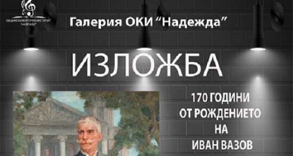 ОКИ „НАДЕЖДА