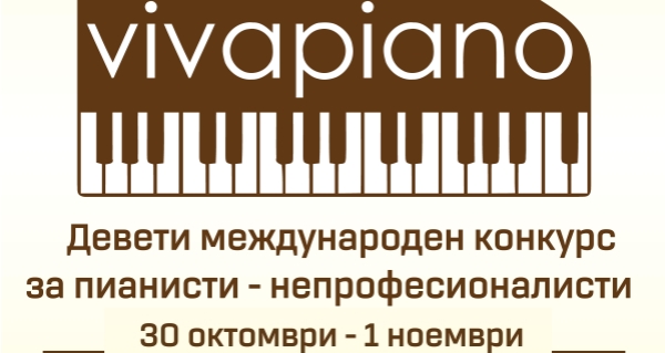 Девето издание на Международния конкурс за пианисти – непрофесионалисти Vivapiano 2020 (30.10. – 01.11.2020 г.)