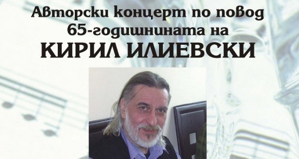 Габровският камерен оркестър с концерт в памет на Кирил Илиевски