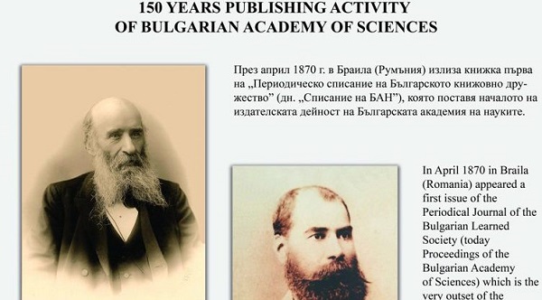Изложба „150 години издателска дейност на Българската академия на науките” в Градската градина