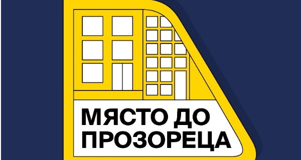 Градска игра „Място до прозореца“ на известната чешка художничка Катержина Шеда