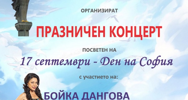 Празничен концерт в район „Искър”, посветен на Деня на София