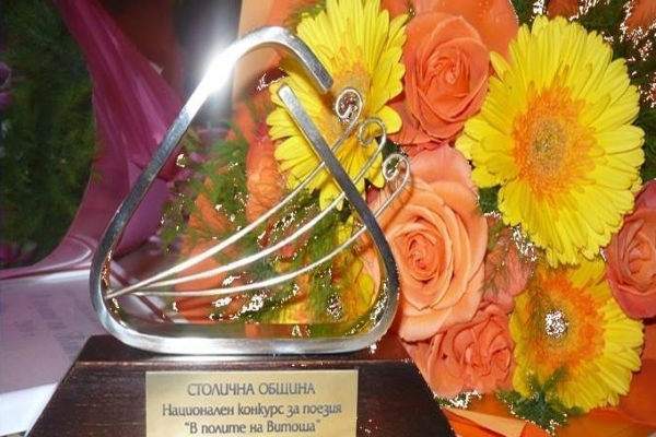 Известни са носителите на награди в Националния конкурс за поезия „В полите на Витоша”