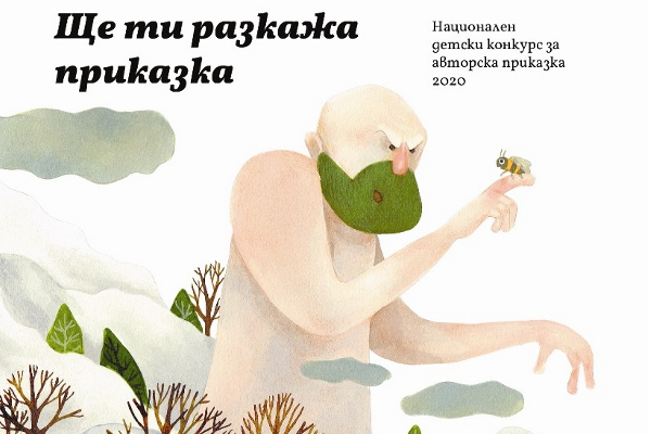 Столична община приема творби за Х издание на Националния детски конкурс за авторска приказка „Ще ти разкажа приказка”