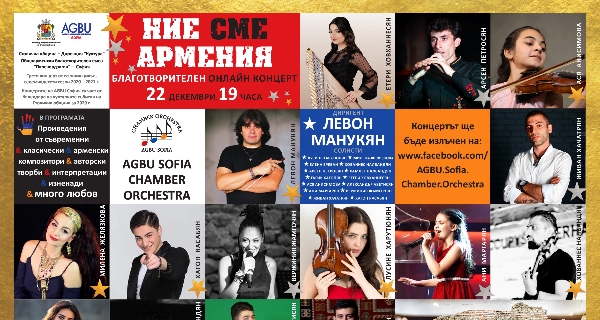 Общоарменски благотворителен съюз „Парекордзаган” – София организира концерт под надслов: „Ние сме Армения” на 22.12.2020 г.