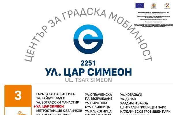 От 1 февруари стартира пилотен проект “Училищни автобуси на територията на Столична община”