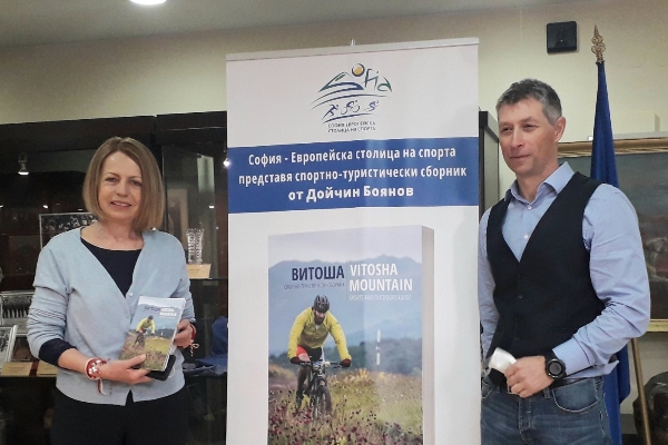 Йорданка Фандъкова присъства на представянето на  сборника на Дойчин Боянов  с информация за Витоша
