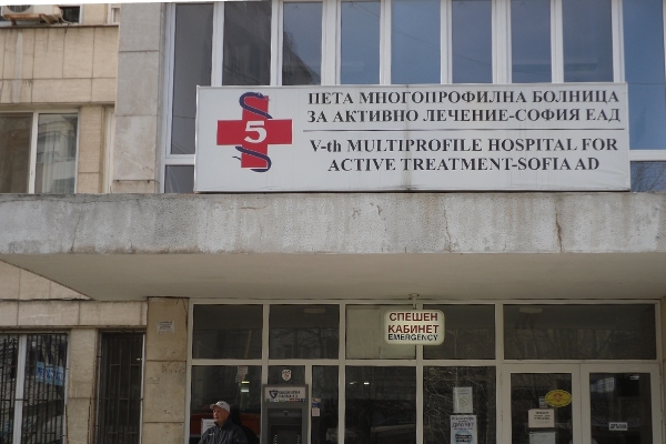 Предлага се възстановяване на името на болница 