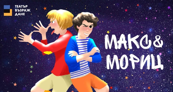 Театър “Възраждане” с две онлайн представления в мрежата по случай Международния ден на театъра