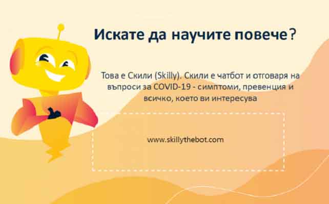 Чатботът на Столична община отговори на повече от 15 хиляди въпроса на над 5 хиляди граждани