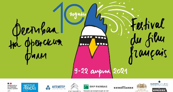 Фестивалът на френския филм започва на 9 април с трилъра „Вила Каприз”, непоказван още във Франция