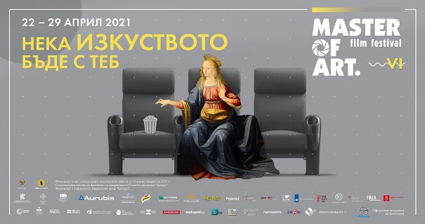 Пролетно издание на MASTER OF ART с нови филми за изкуство