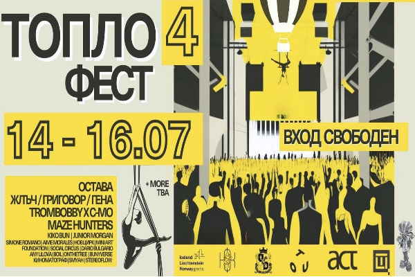 ЧЕТВЪРТОТО ИЗДАНИЕ НА „ТОПЛО ФЕСТ“ ПРАЗНУВА ИЗКУСТВАТА С БОГАТА ПРОГРАМА ОТ ЦЯЛ СВЯТ