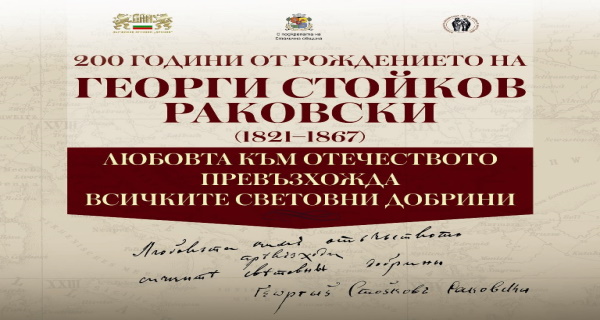 Изложба „Любовта към отечеството превъзхожда всички световни добрини“ (до 9 май в Галерия на открито в градина 