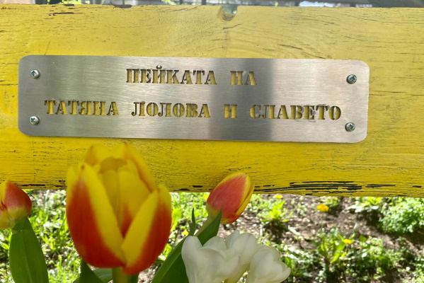 Пейката на Татяна Лолова и Славето