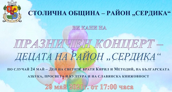 20 май: концерт 