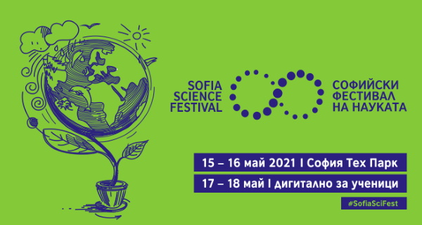 Софийски фестивал на науката 2021 на 15 и 16 май