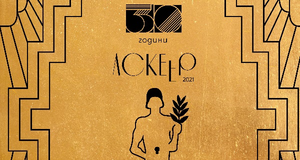 Церемония за връчване на Награди 