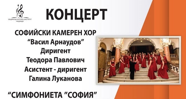 Концерт на 
