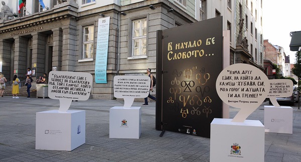 Двуметрова книга краси площад “Славейков” за 24 май