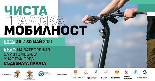 Преоткрий града с чиста градска мобилност