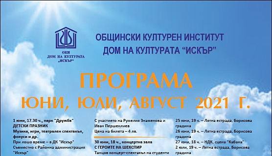 Общински културен институт Дом на културата 