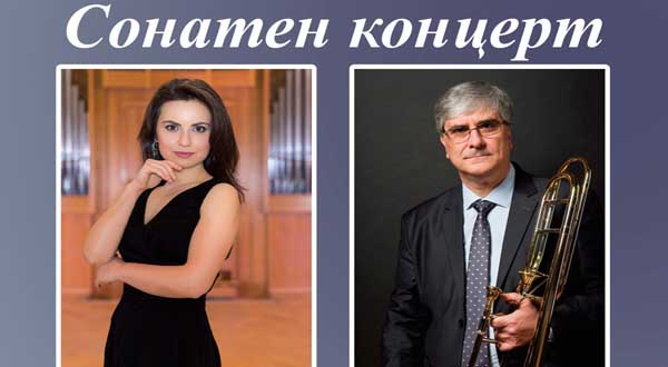 Със стилен и оригинален концерт  от произведения за пиано и тромбон продължава цикълът „Музикални вторници“