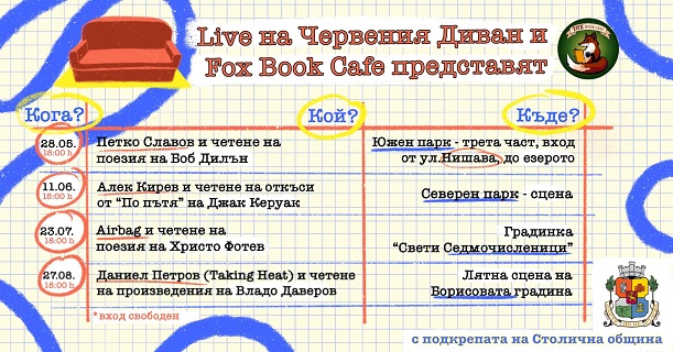 Live на Червения диван – музика и литература на открито