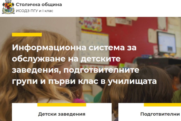 10 069 деца са класирани в първи клас чрез електронната система в общинските училища