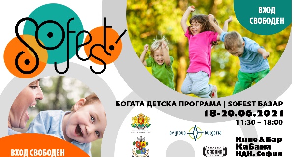 SoFest `2021 от 17 до 20 юни