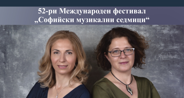 Цикъл „Музикални вторници“ – Концерт на Елена Дикова и Яна Михайлова (15 юни; 19:00 ч.; зала БИАД)