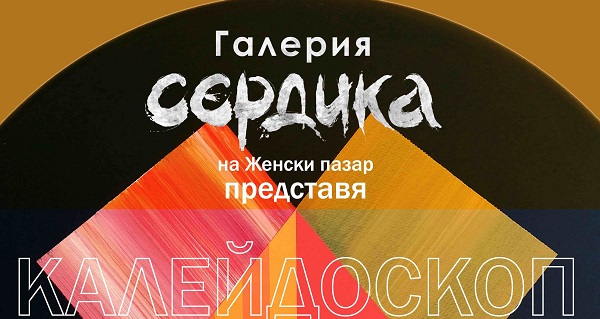 Изложба живопис на НИКОЛАЙ БУЗОВ