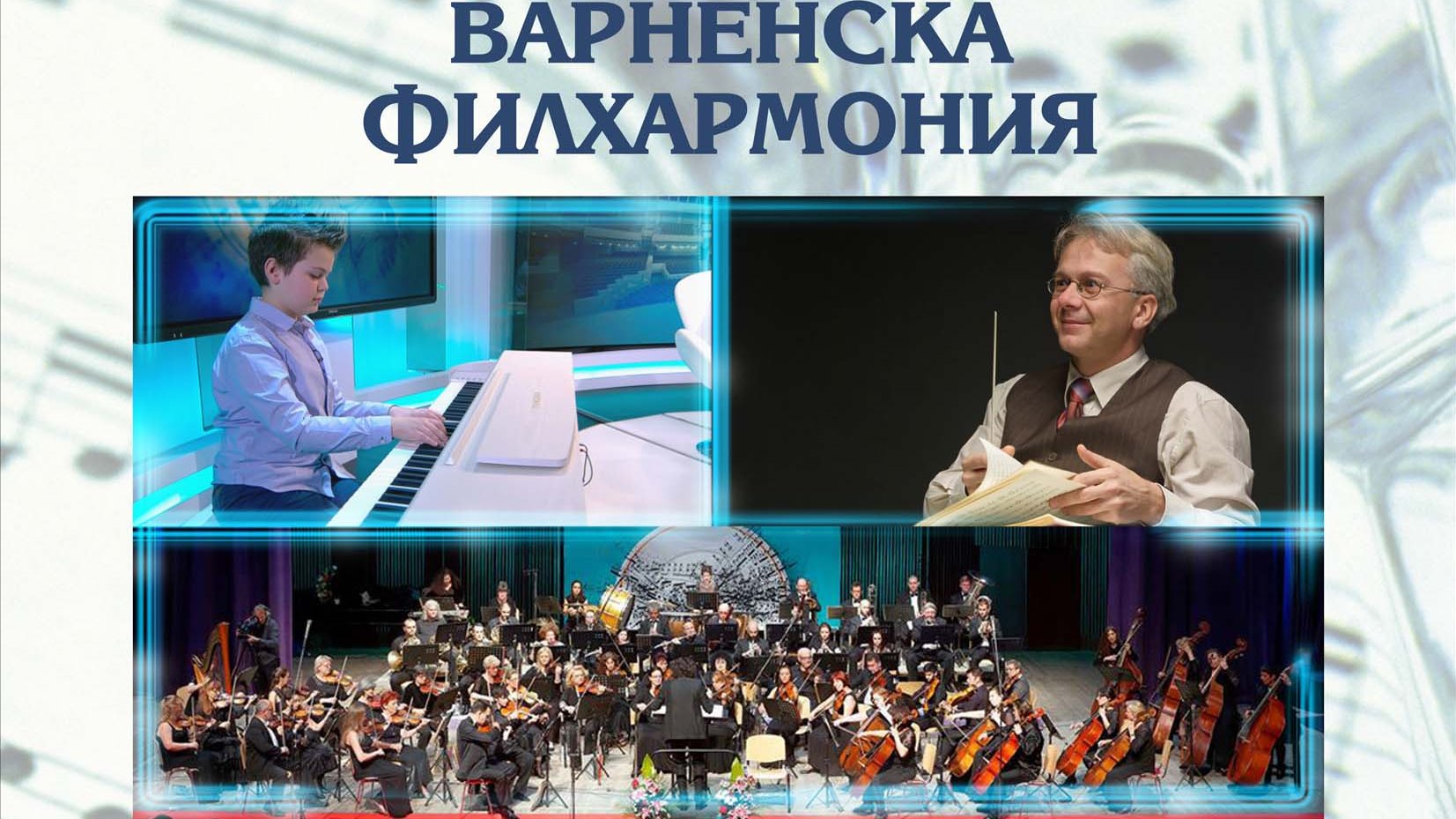 52-ри Международен фестивал „Софийски музикални седмици
