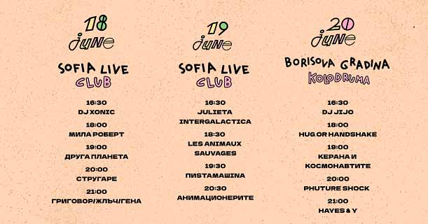 Лошото време налага първите два дни на Sofia Live Festival да бъдат преместени на закрито