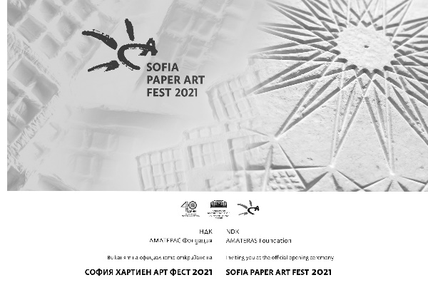 София хартиен артфест '2021 (10 – 30 юни)