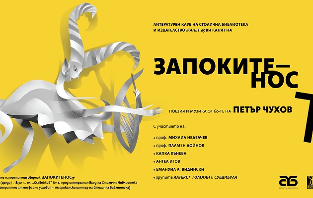 „Зaпокитеност