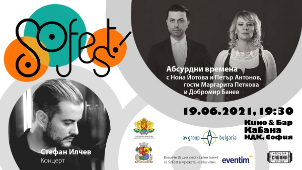 Събития на открито в София  19 – 27 юни